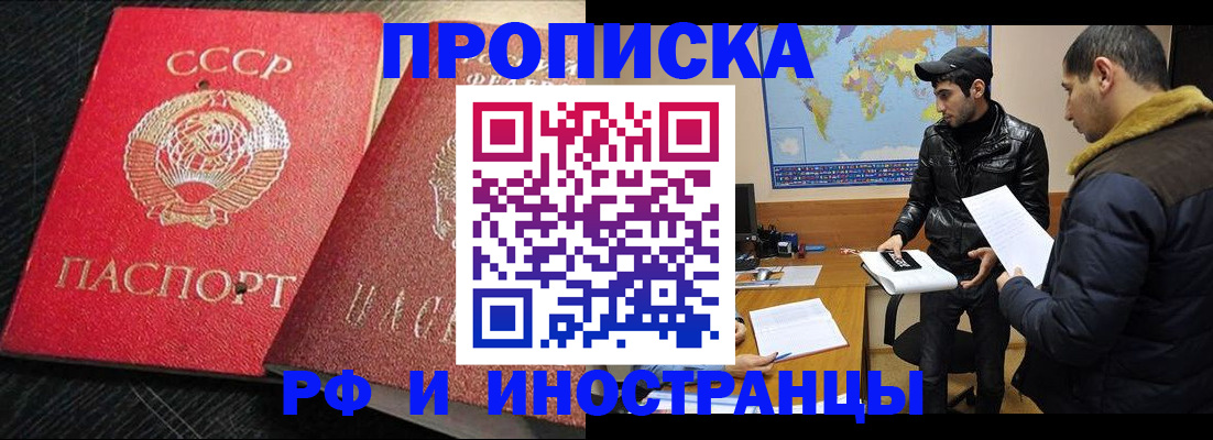 купить прописку в Горнозаводске