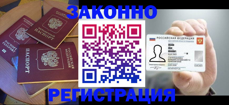 прописка для кредита в Горнозаводске